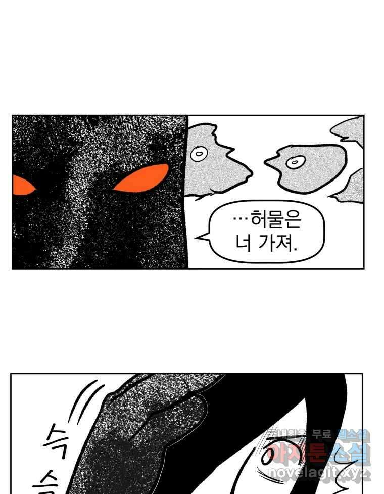 부르다가 내가 죽을 여자뮤지션 60화 거울아 거울아 25