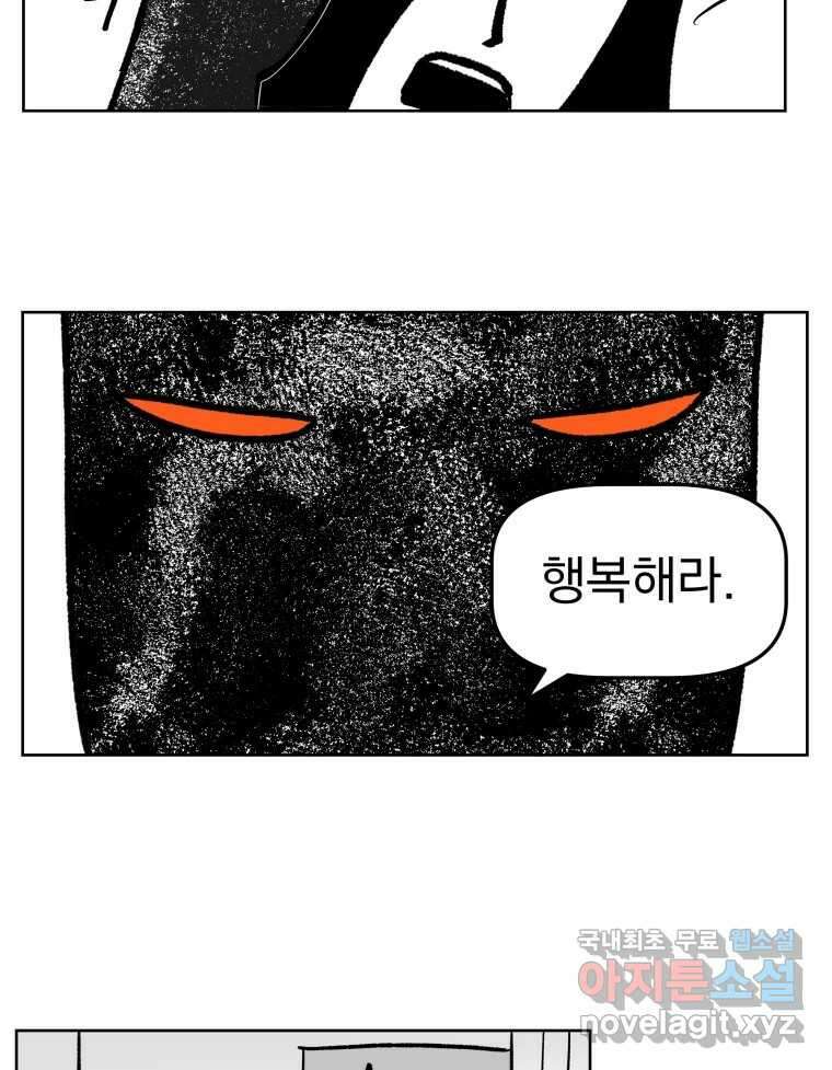 부르다가 내가 죽을 여자뮤지션 60화 거울아 거울아 26