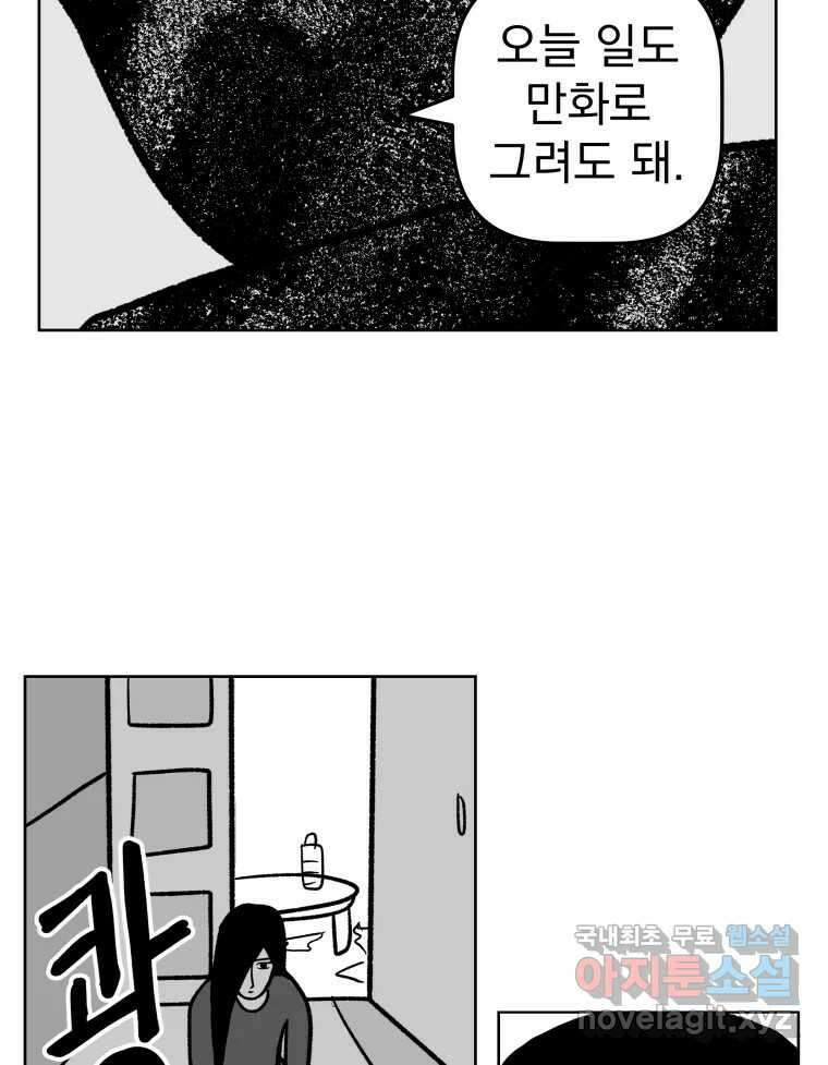 부르다가 내가 죽을 여자뮤지션 60화 거울아 거울아 28