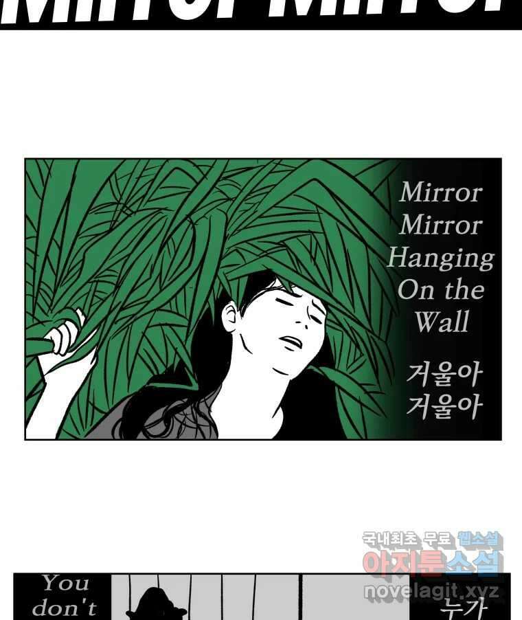 부르다가 내가 죽을 여자뮤지션 60화 거울아 거울아 34