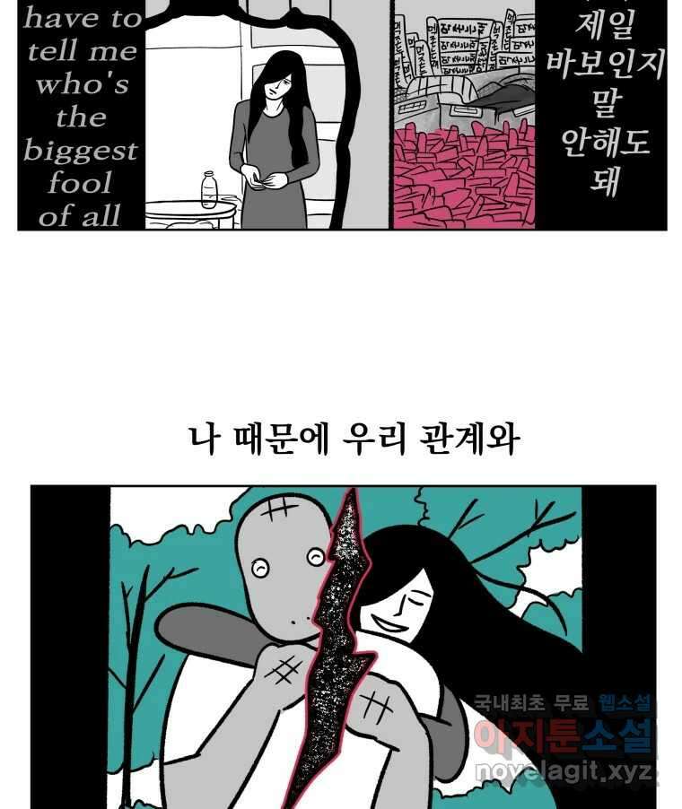 부르다가 내가 죽을 여자뮤지션 60화 거울아 거울아 35