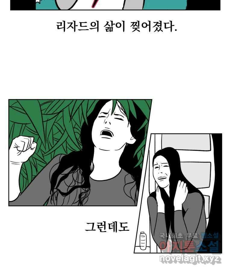 부르다가 내가 죽을 여자뮤지션 60화 거울아 거울아 36