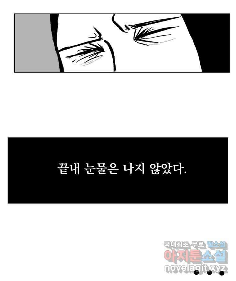 부르다가 내가 죽을 여자뮤지션 60화 거울아 거울아 37