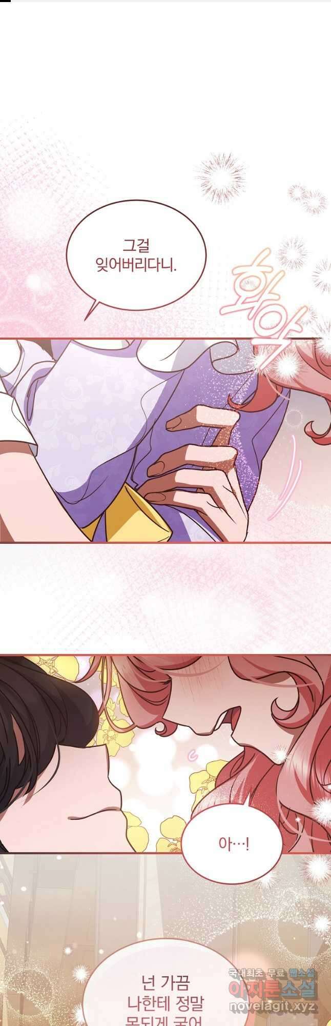 꽃에게 복종하세요 49화 1