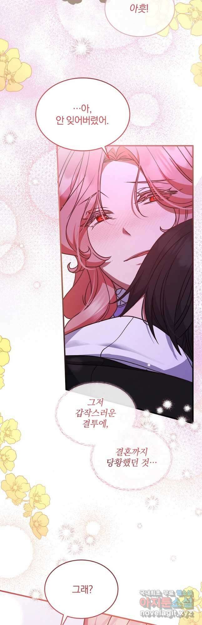 꽃에게 복종하세요 49화 3