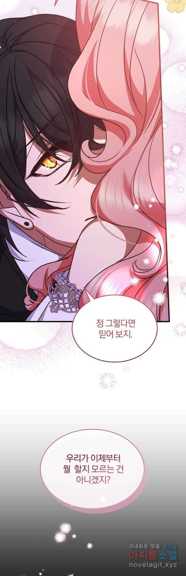 꽃에게 복종하세요 49화 4