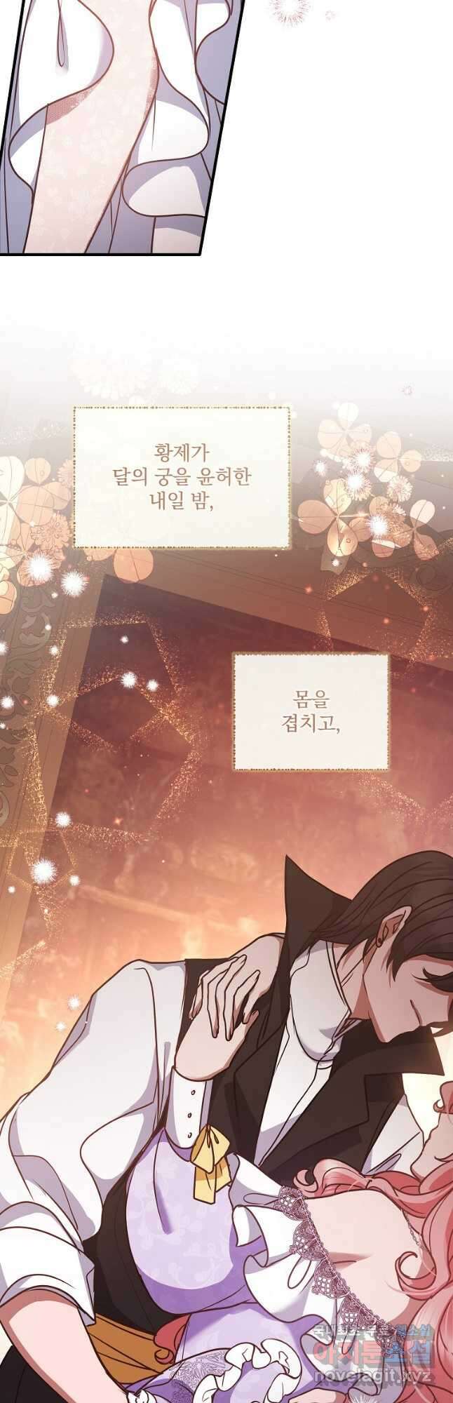 꽃에게 복종하세요 49화 7