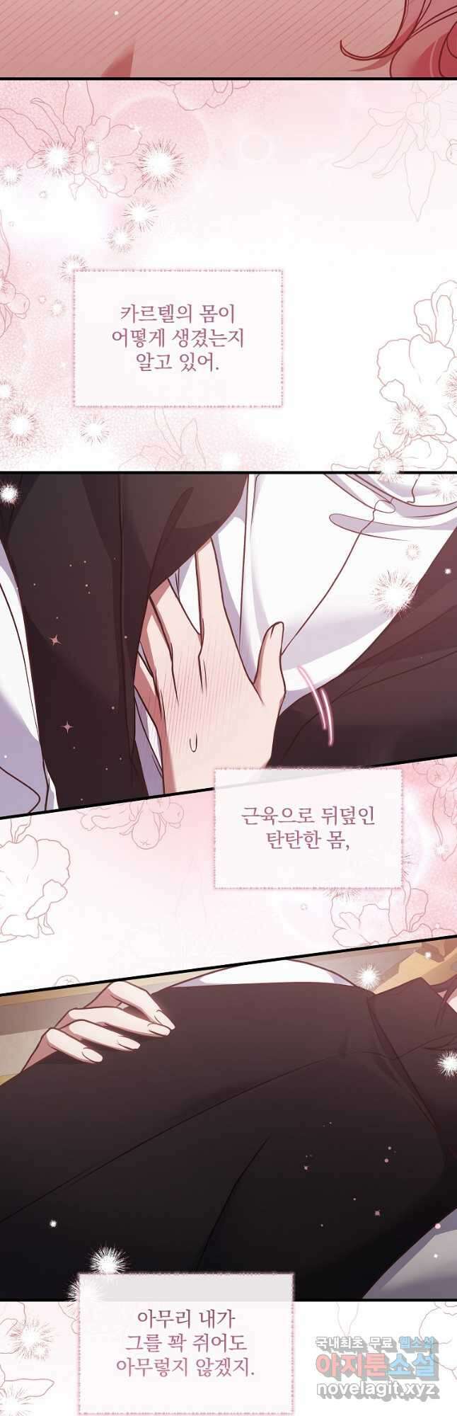 꽃에게 복종하세요 49화 9