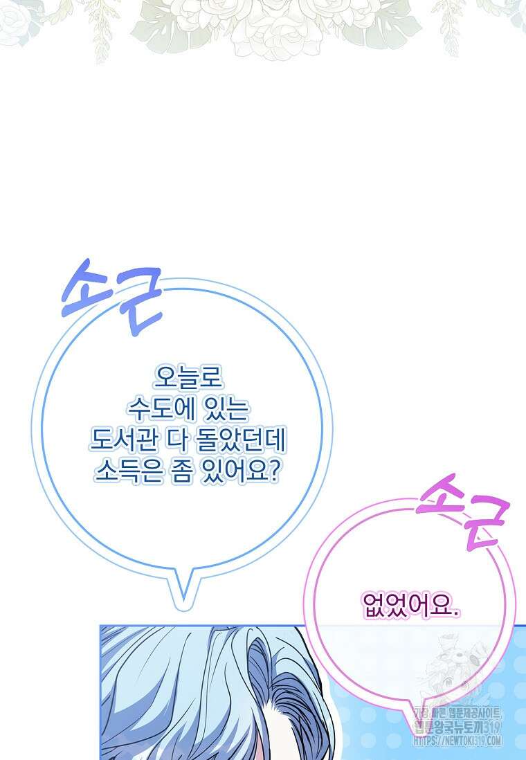 12시의 마리오네트 33화 6