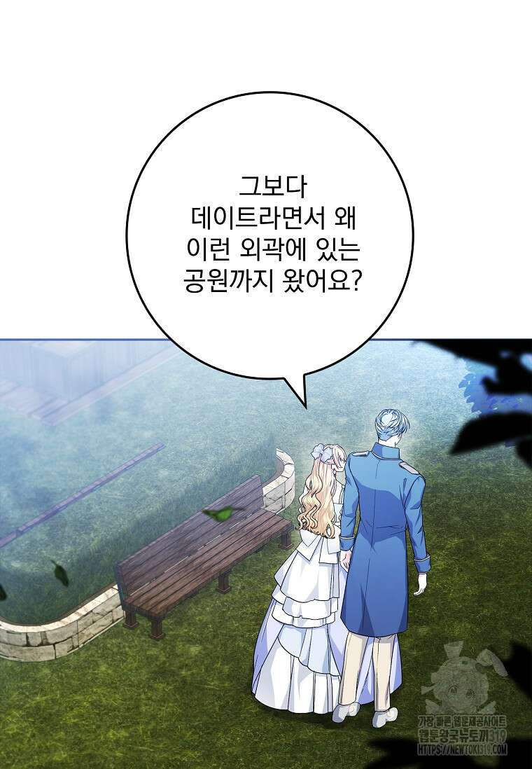 12시의 마리오네트 33화 8