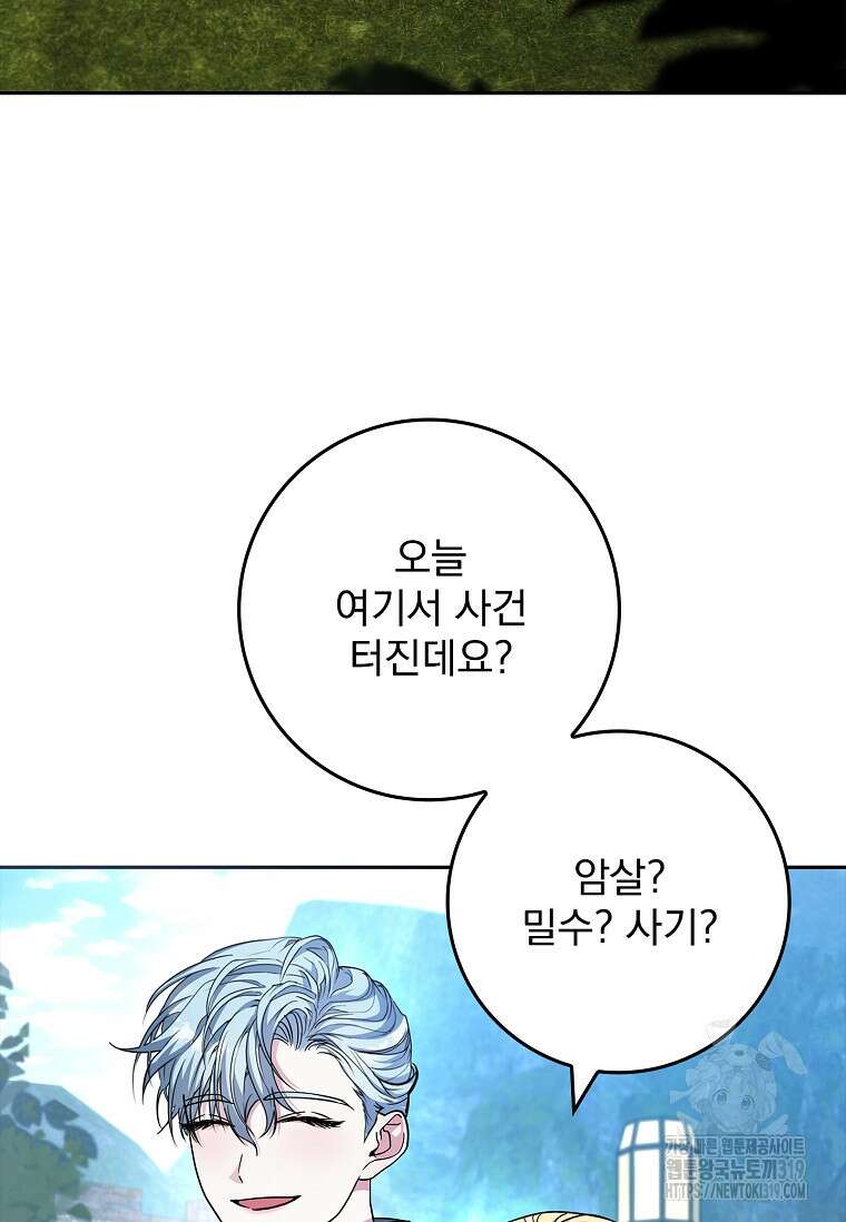 12시의 마리오네트 33화 9
