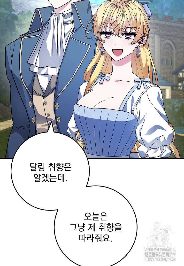 12시의 마리오네트 33화 10