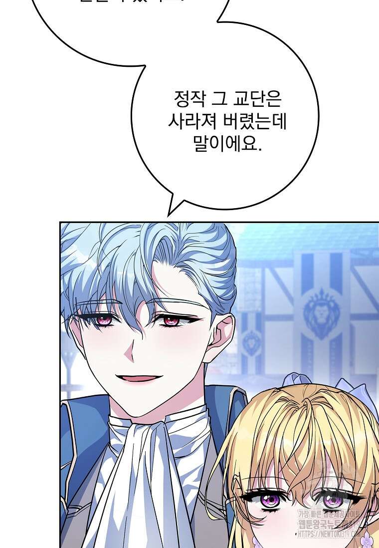 12시의 마리오네트 33화 23