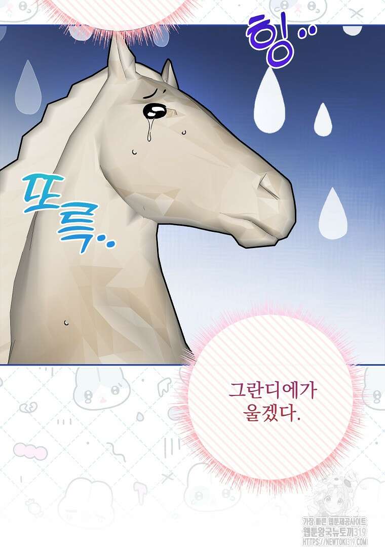 12시의 마리오네트 33화 25