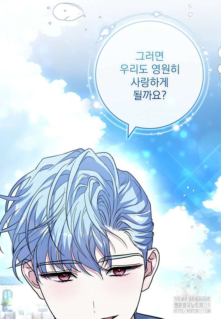 12시의 마리오네트 33화 31