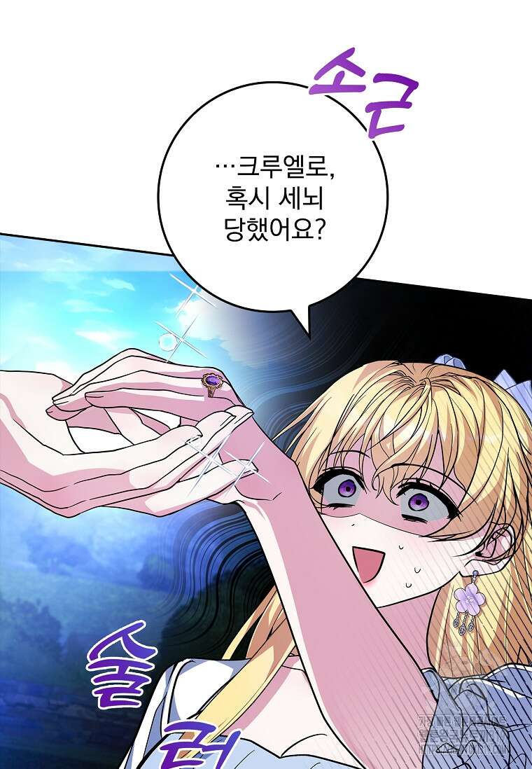 12시의 마리오네트 33화 33