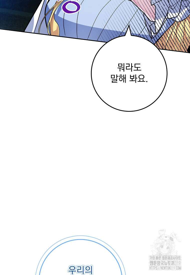 12시의 마리오네트 33화 34