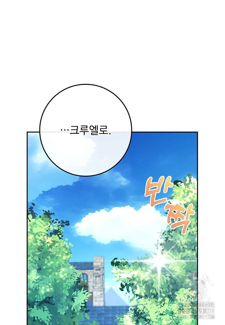 12시의 마리오네트 33화 37