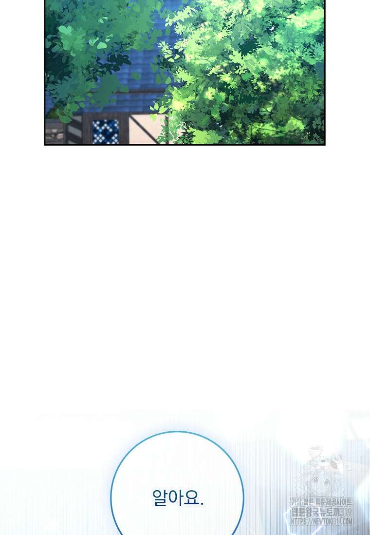 12시의 마리오네트 33화 38