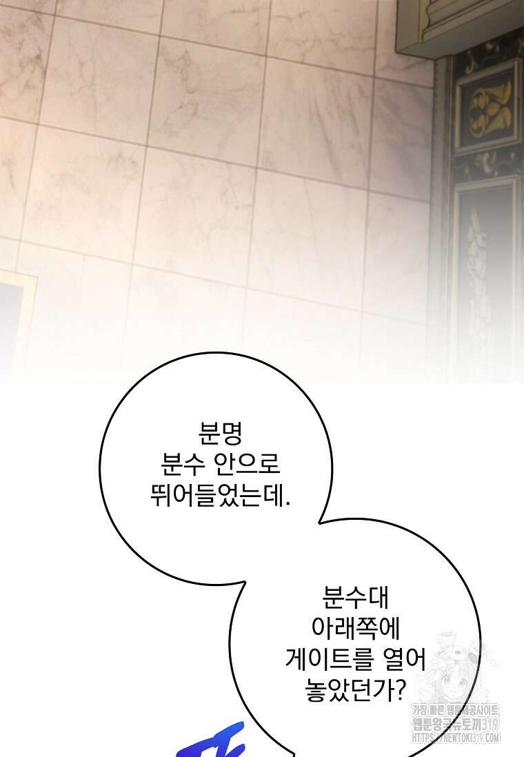 12시의 마리오네트 33화 54