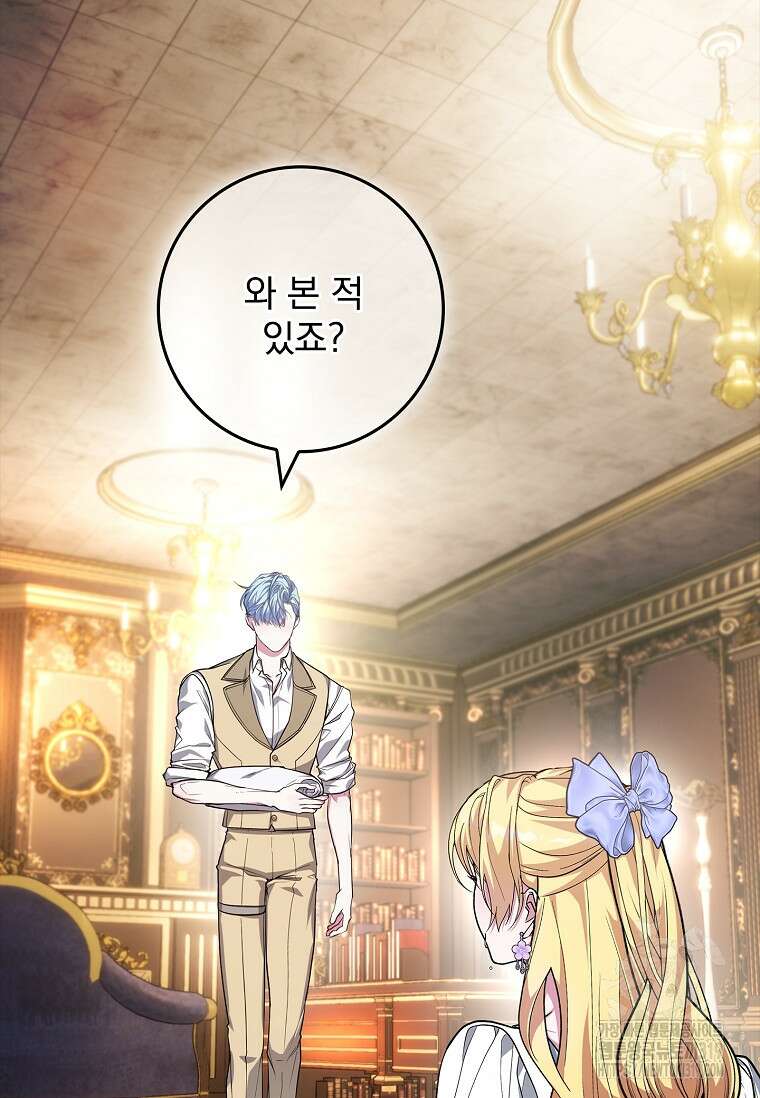 12시의 마리오네트 33화 58