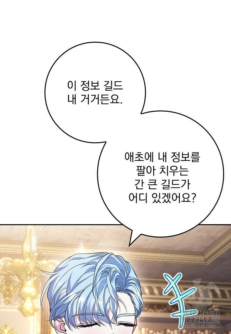 12시의 마리오네트 33화 61