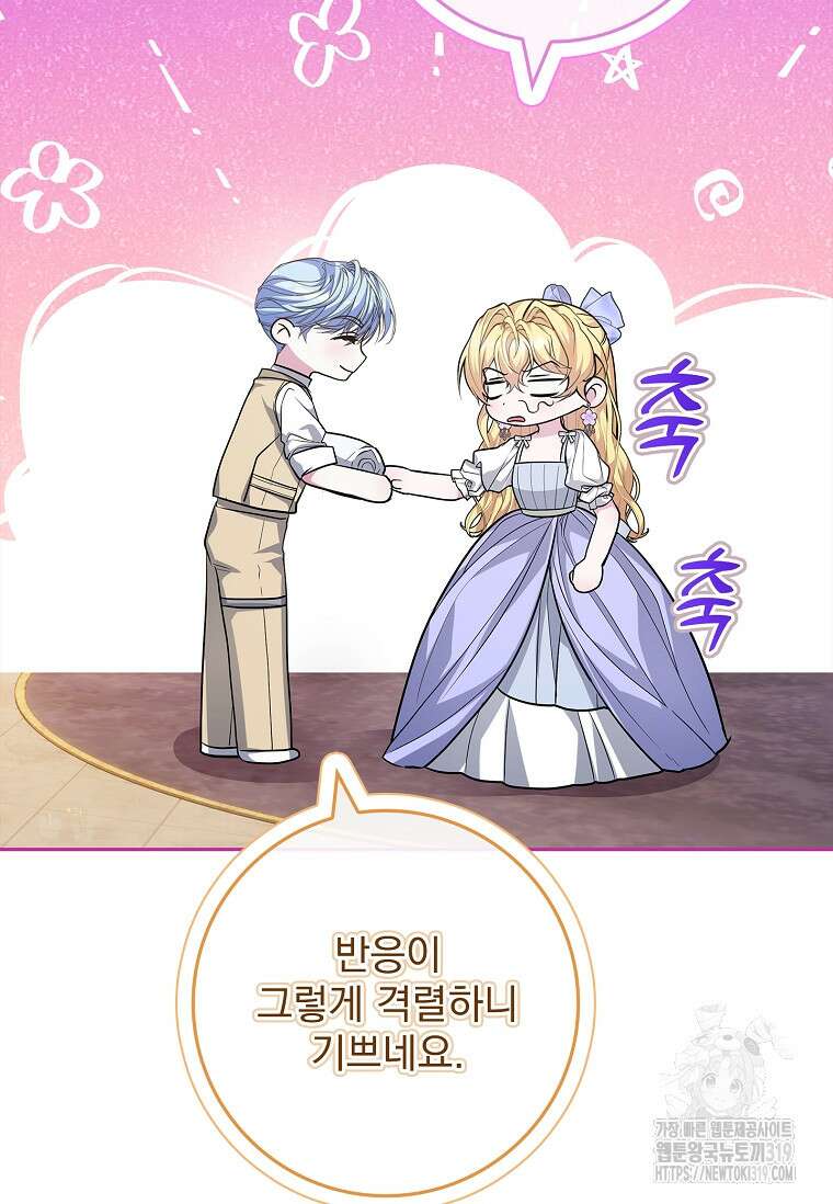 12시의 마리오네트 33화 63