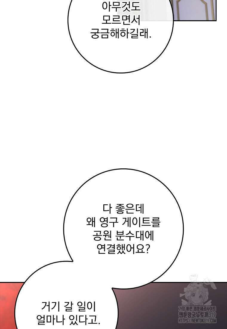 12시의 마리오네트 33화 65