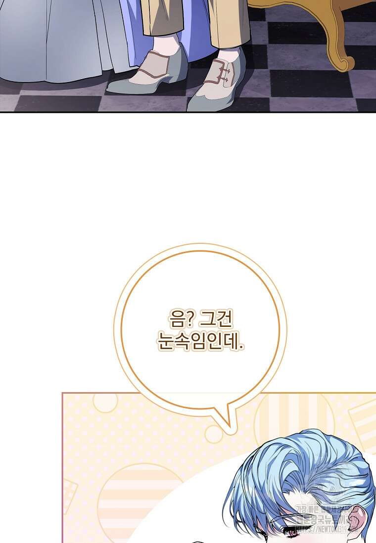 12시의 마리오네트 33화 67