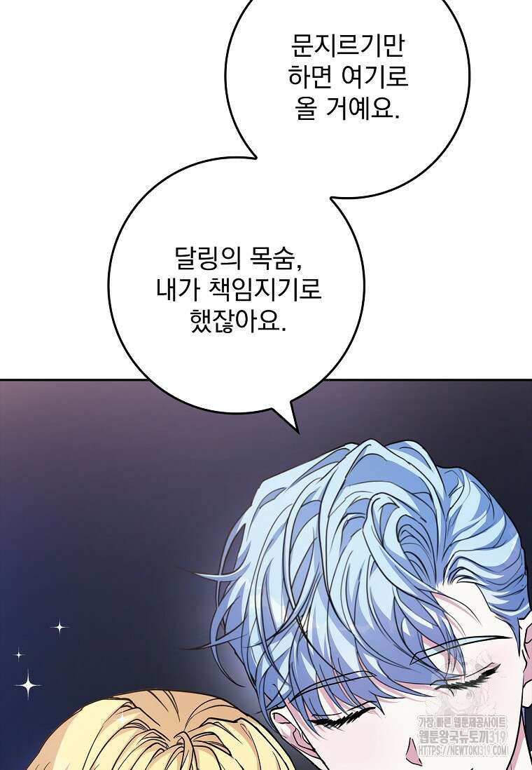 12시의 마리오네트 33화 71