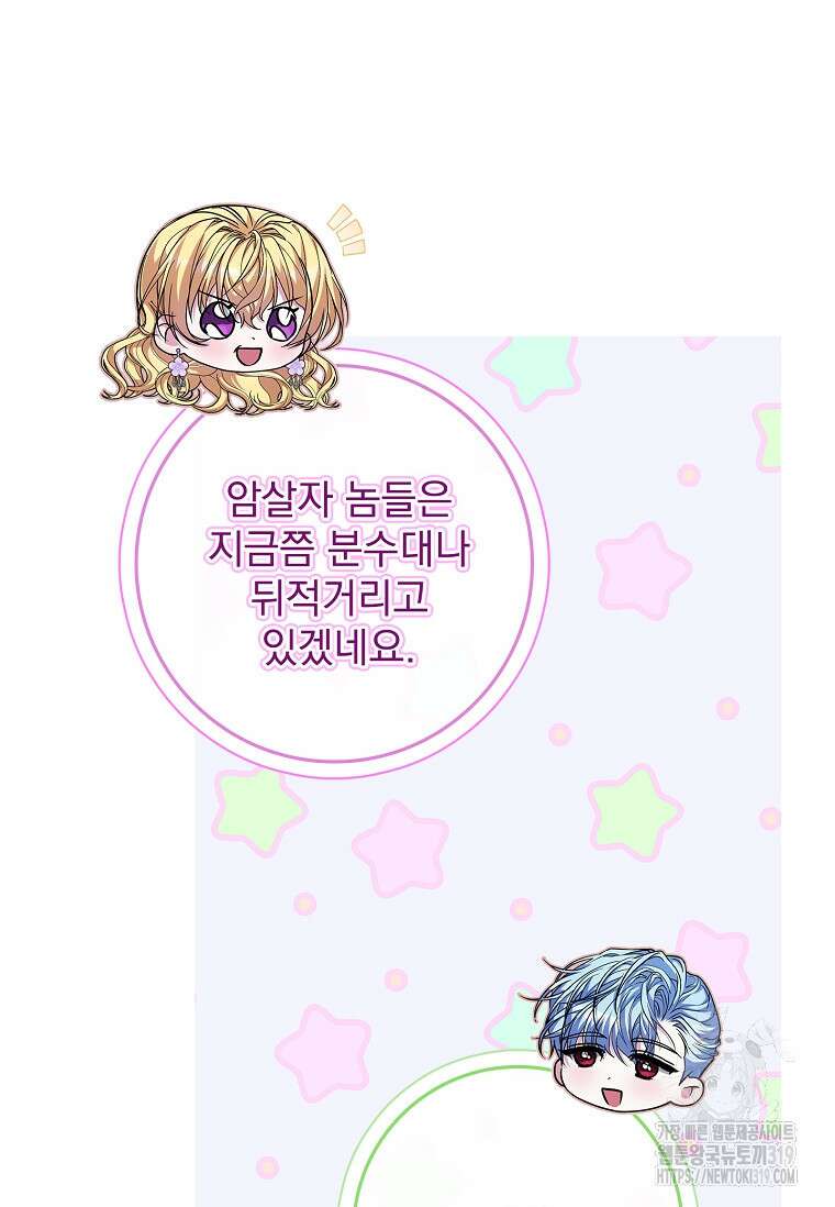12시의 마리오네트 33화 73