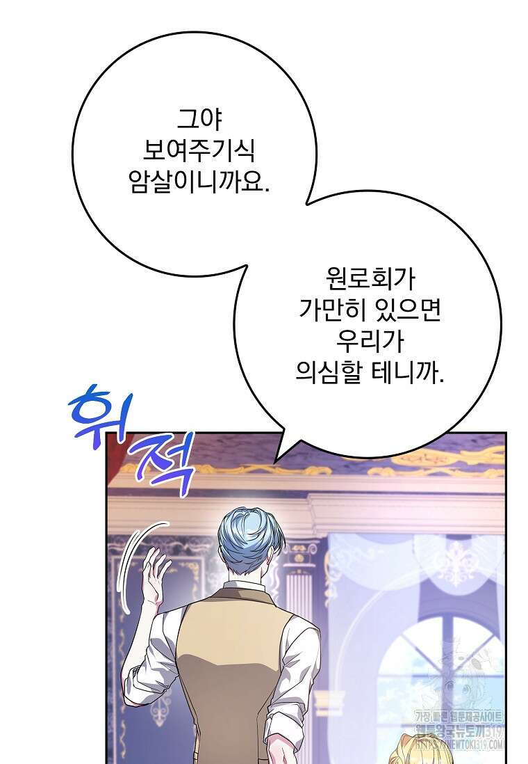 12시의 마리오네트 33화 77