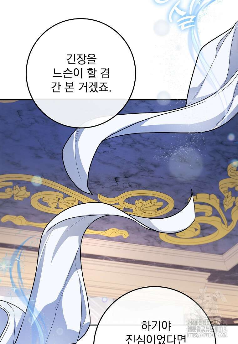 12시의 마리오네트 33화 79