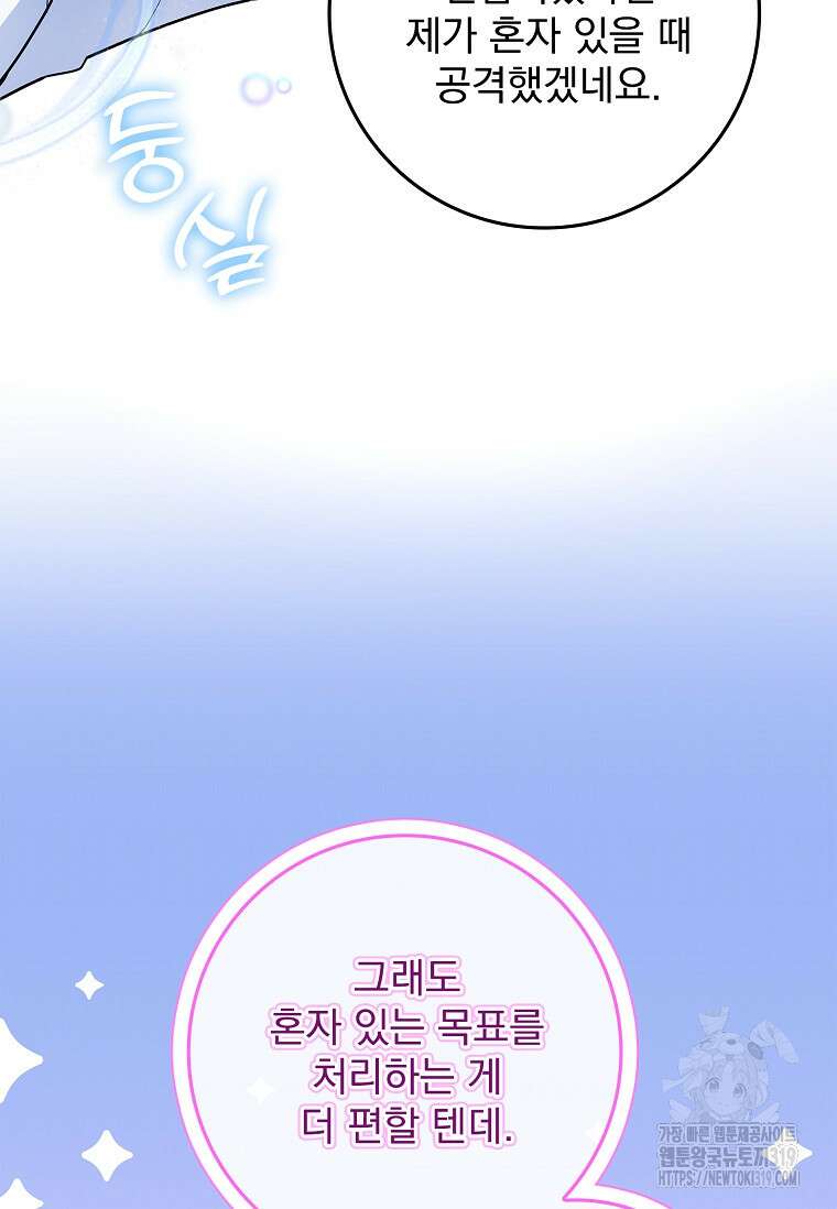 12시의 마리오네트 33화 80