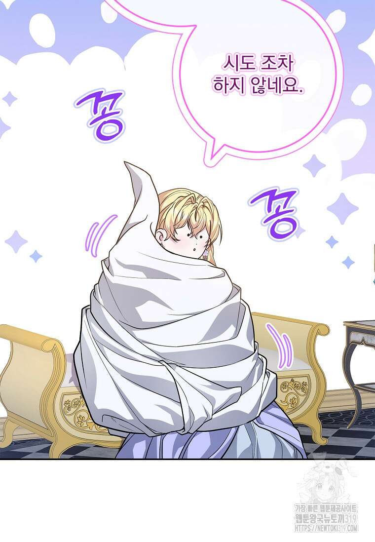 12시의 마리오네트 33화 81