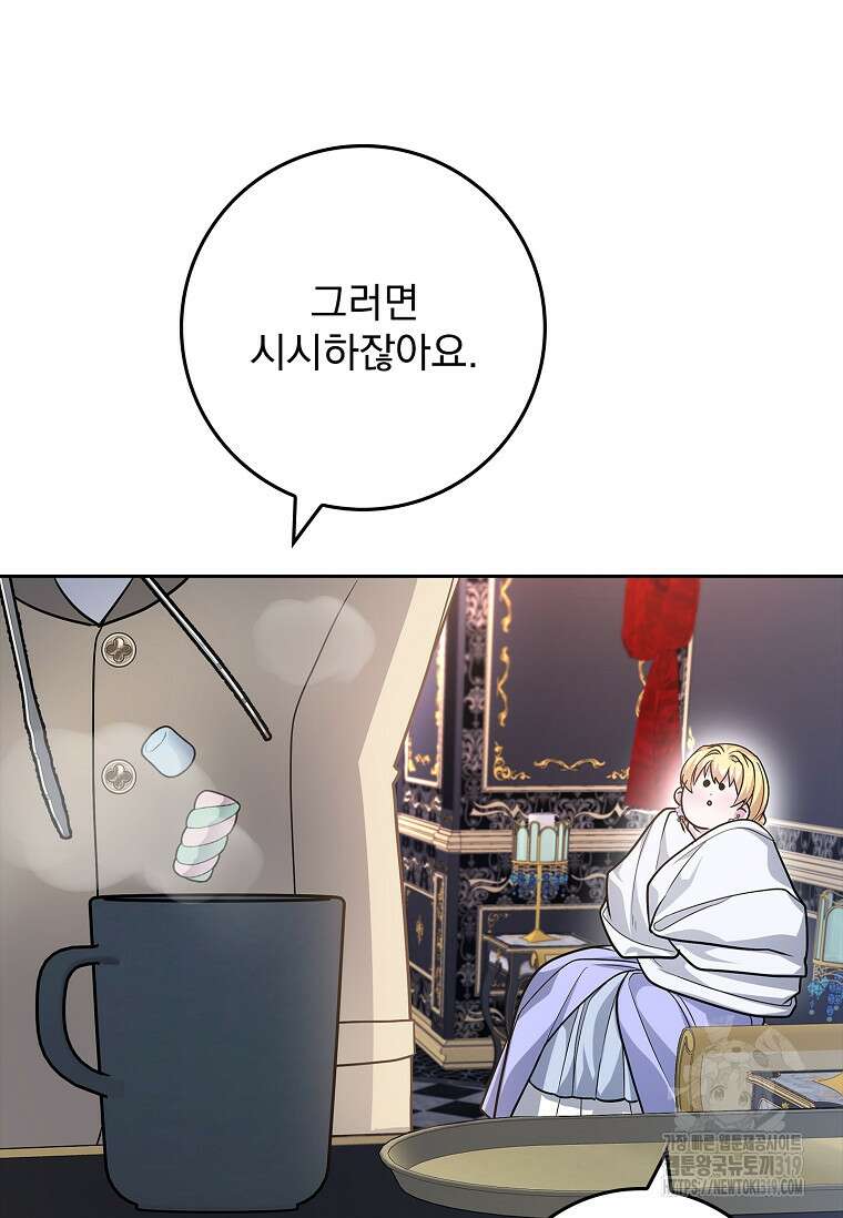 12시의 마리오네트 33화 82