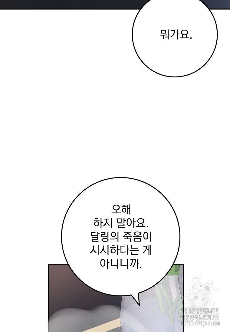 12시의 마리오네트 33화 83