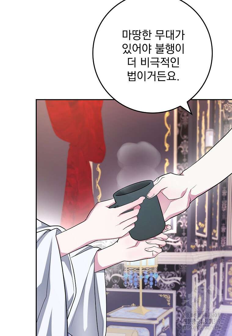 12시의 마리오네트 33화 85
