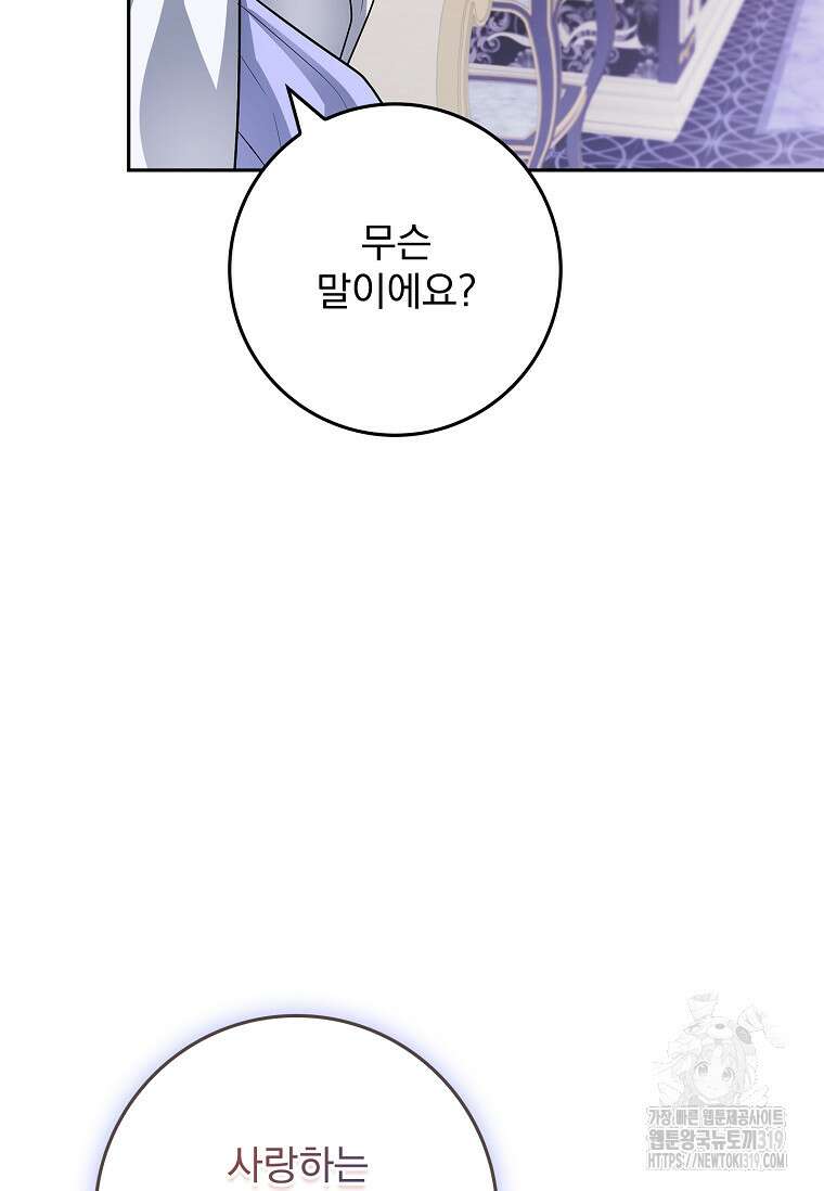 12시의 마리오네트 33화 86