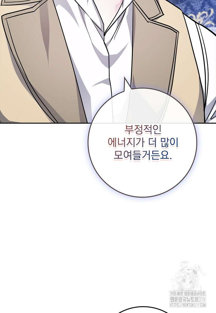 12시의 마리오네트 33화 88