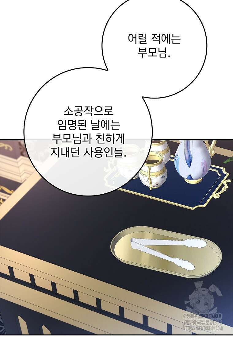 12시의 마리오네트 33화 89