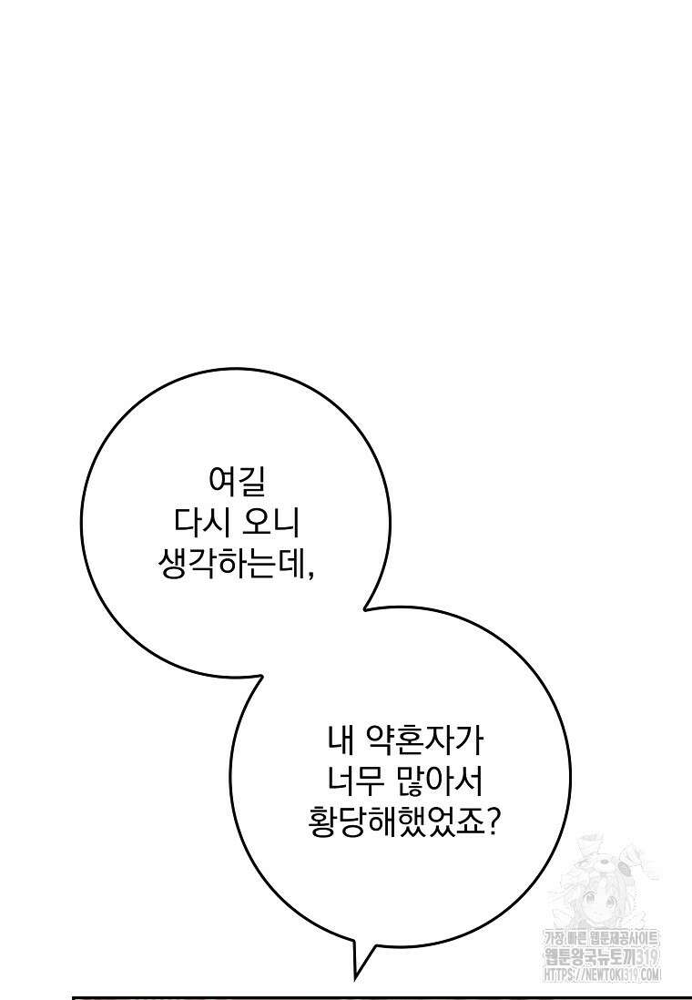 12시의 마리오네트 33화 90