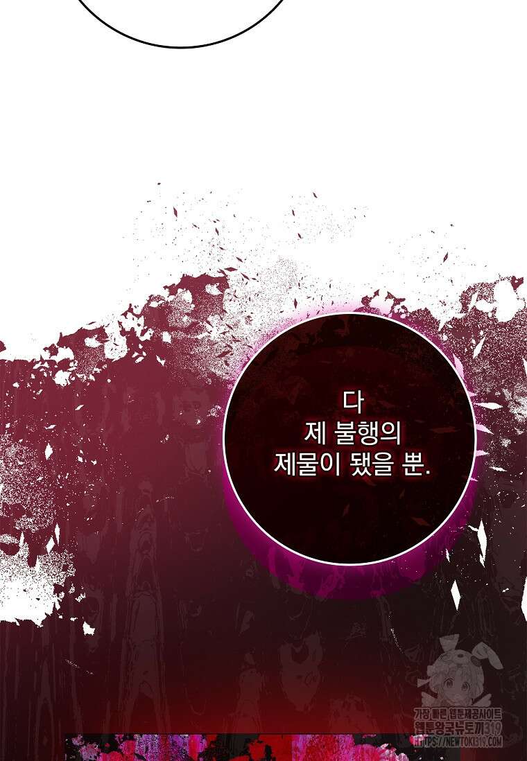 12시의 마리오네트 33화 92