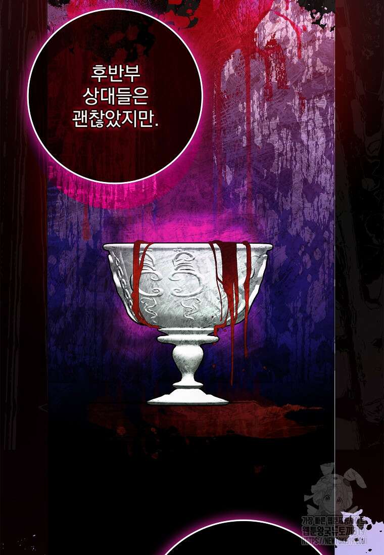 12시의 마리오네트 33화 93