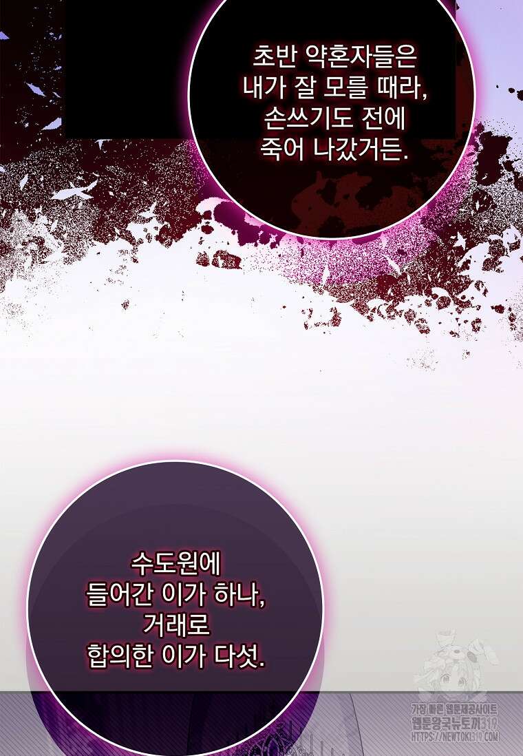12시의 마리오네트 33화 94