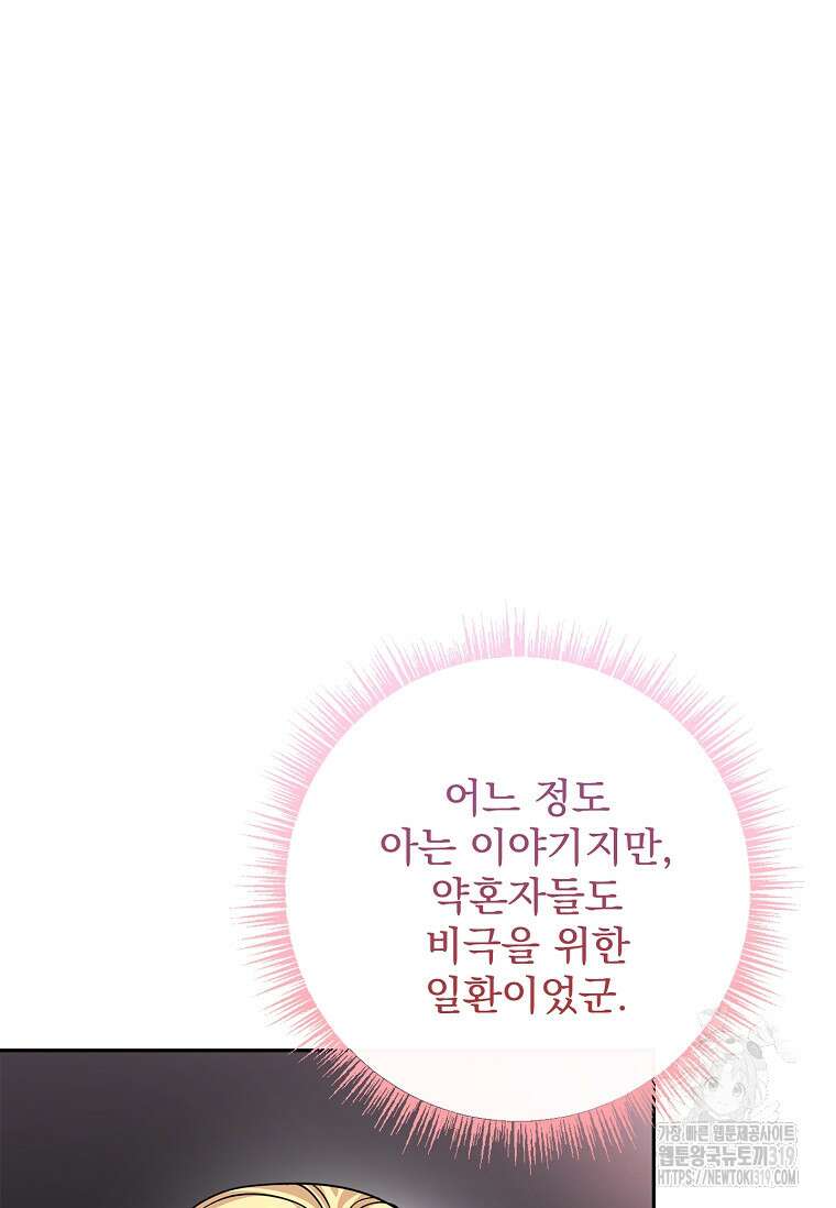 12시의 마리오네트 33화 96