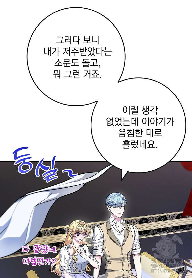 12시의 마리오네트 33화 98