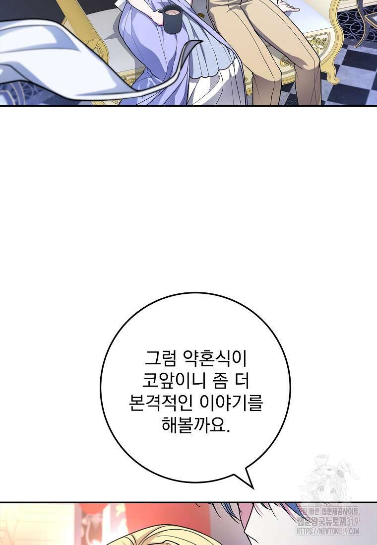 12시의 마리오네트 33화 99