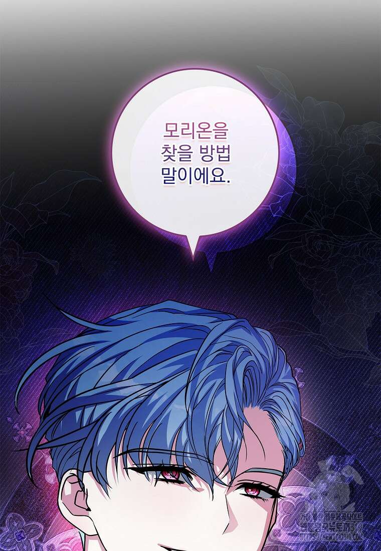 12시의 마리오네트 33화 101