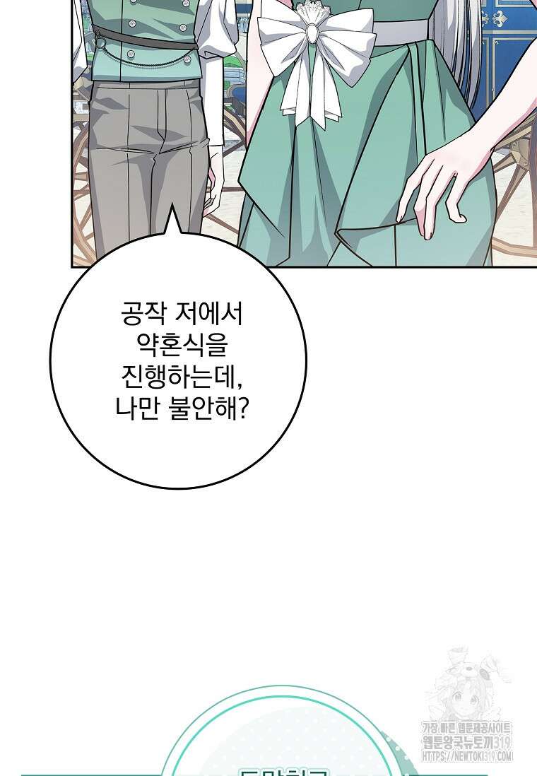 12시의 마리오네트 33화 110